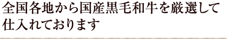 全国各地か